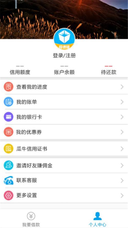 瓜牛分期app下载（瓜牛钱包查征信吗）