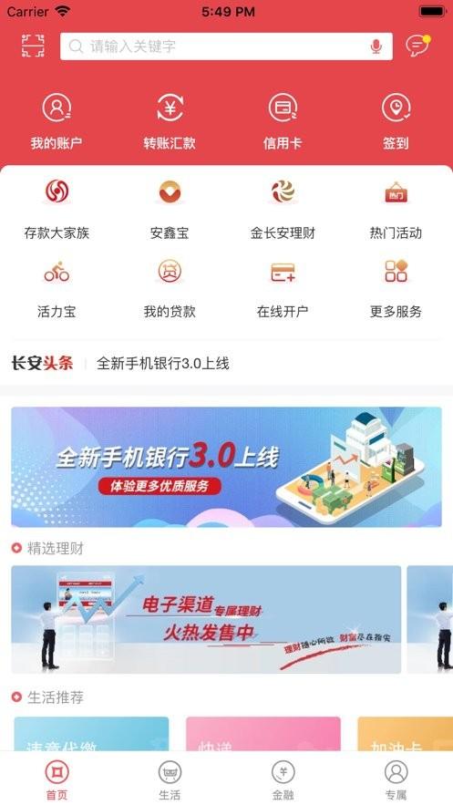 长安银行app下载（长安银行APP下载安装）