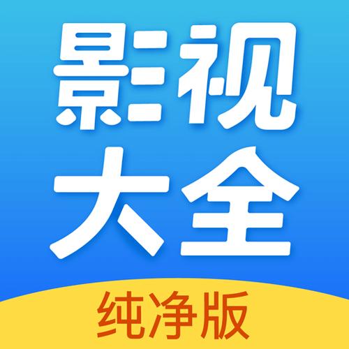 大全影视下载安装（下载影视大全大全）