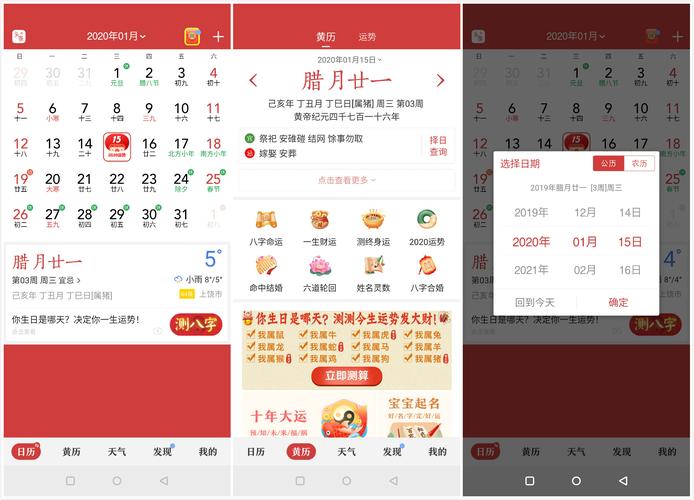 中华万年历最新版下载安装到手机（中华万年历黄道吉日）