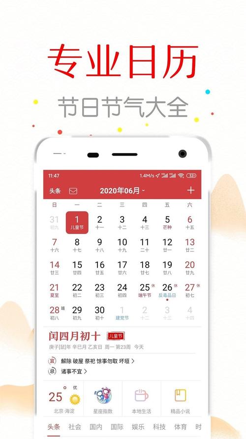 中华万年历最新版下载安装到手机（中华万年历黄道吉日）