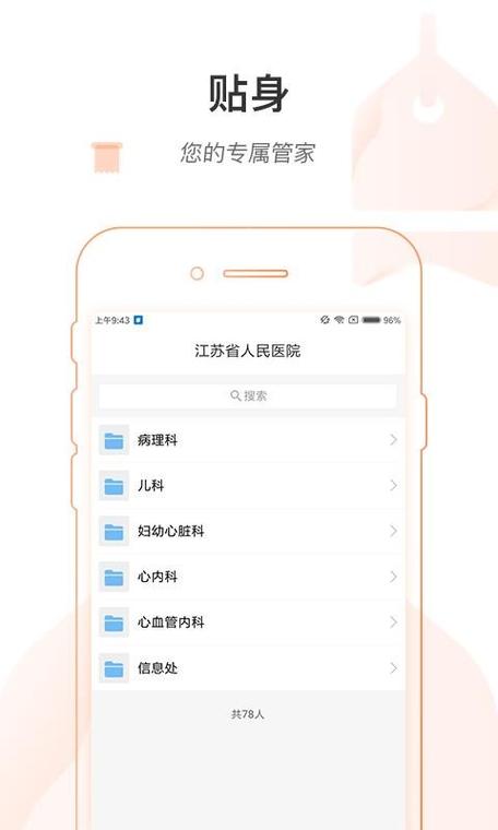 江苏省人医app下载（江苏省人医app官网下载）