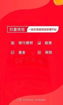 玖富app怎样下载（玖富app怎样下载安装）