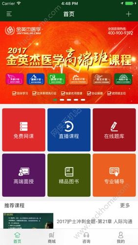 金英杰医学app下载（金英杰医学app下载官网）