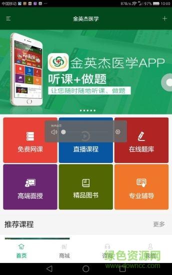 金英杰医学app下载（金英杰医学app下载官网）