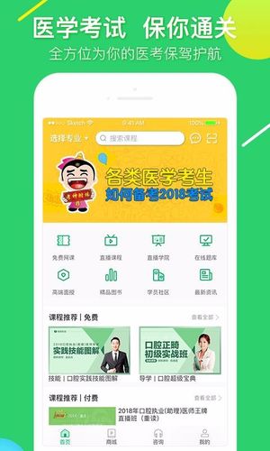 金英杰医学app下载（金英杰医学app下载官网）