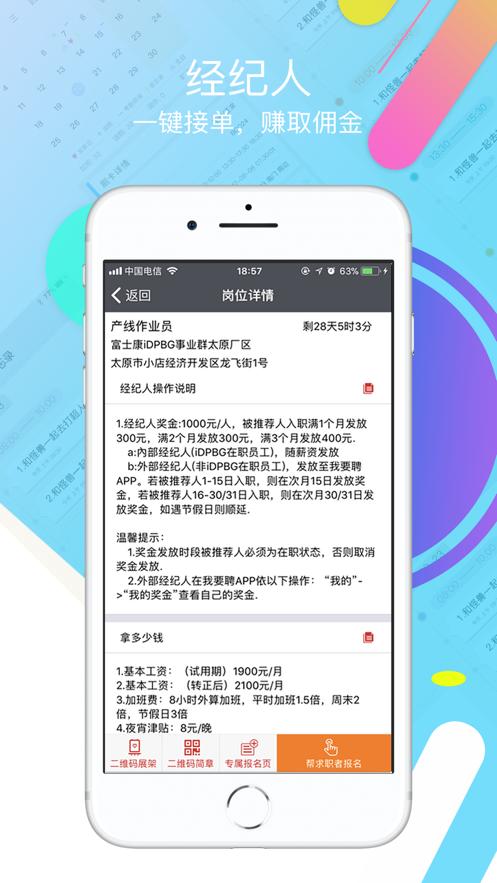 我要app下载（我要聘app富士康下载）