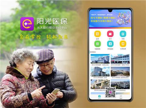 下载阳光医保app（阳光医保app下载安卓）