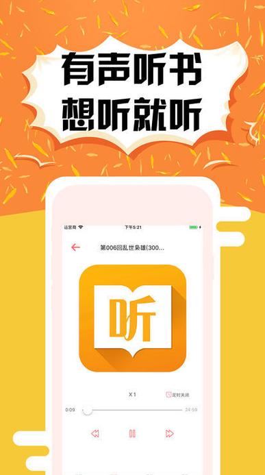 有声听书吧app下载（有声听书吧app下载免费）