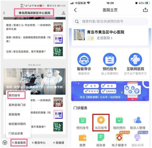 健康青岛app下载（健康青岛微信公众号）