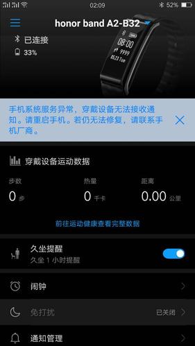 荣耀手环app官网下载app（荣耀手环程序下载）