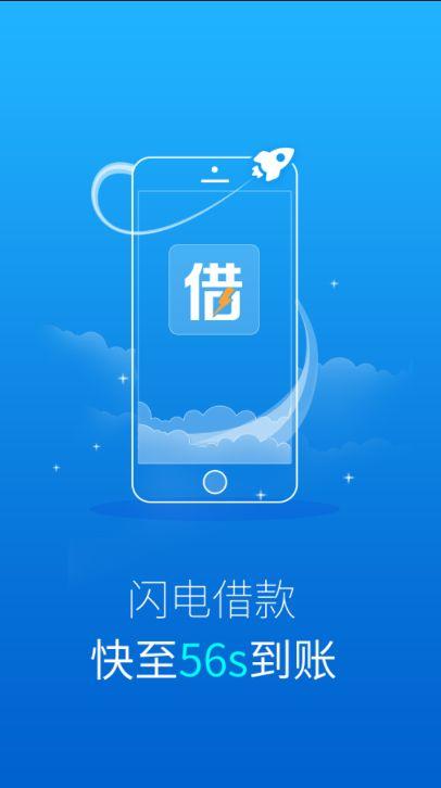 闪电借款app下载（闪电借款app下载苹果手机）