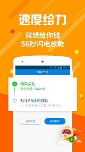 闪电快贷app下载安装（闪电速贷app）