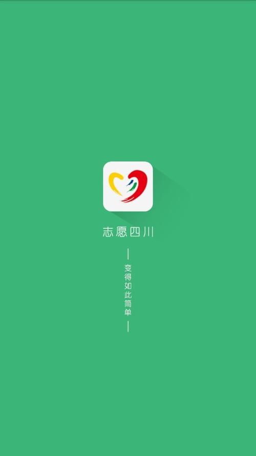 志愿四川app下载（志愿四川app最新版）