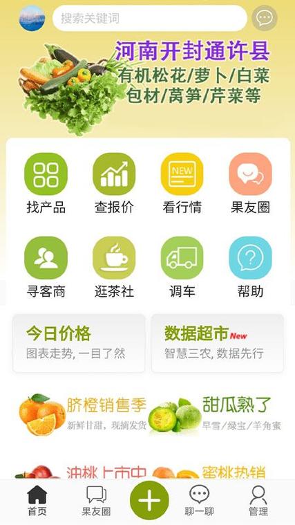 绿果app下载（绿果网首页农产品价格数据中心）