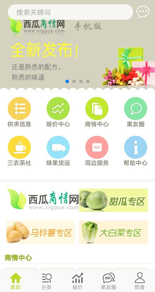 绿果app下载（绿果网首页农产品价格数据中心）