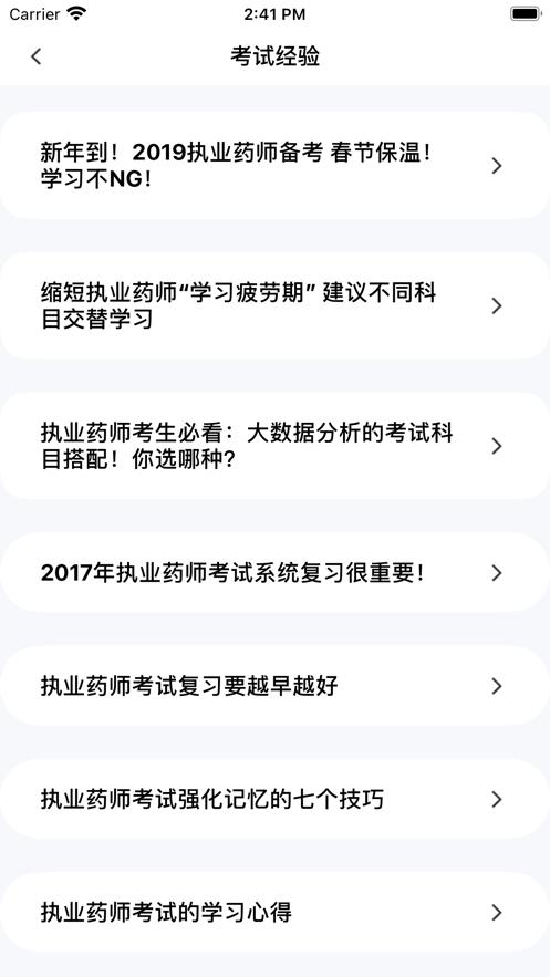 执业药师考试app下载（执业药师考试app下载）