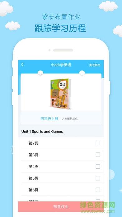 小e小学英语app下载（小e小学英语官方版）