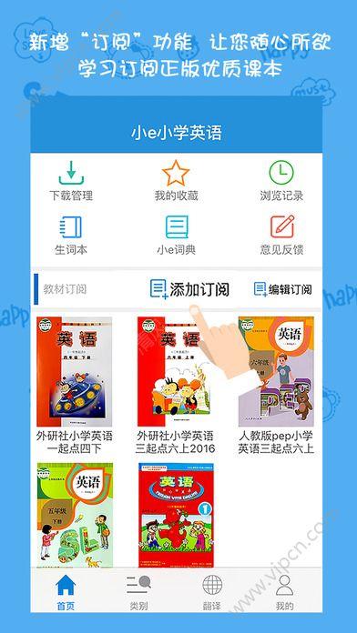 小e小学英语app下载（小e小学英语官方版）