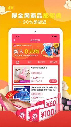 下载优惠购app（优惠购app是怎么赚钱）