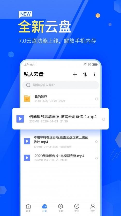 云盘app下载（免费云盘app下载）