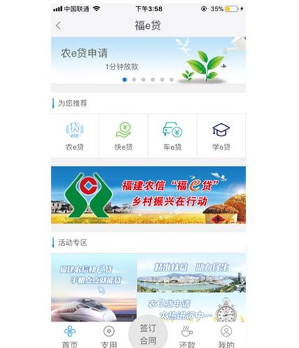 农商app官方下载（农商app下载安装）