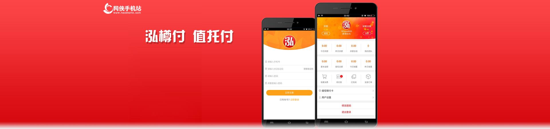 下载泓樽付app软件（泓樽付官网公告）