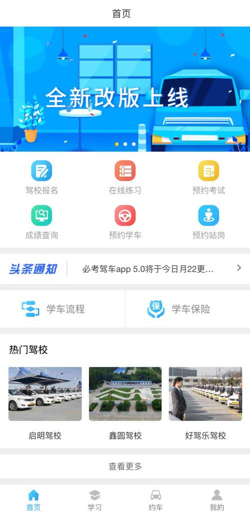 上海计时驾校app下载（上海计时驾校app下载）