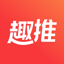 趣推app软件下载（趣推app软件下载官网）