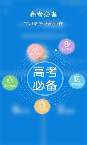 高考必备app下载（高考必备app最新版）