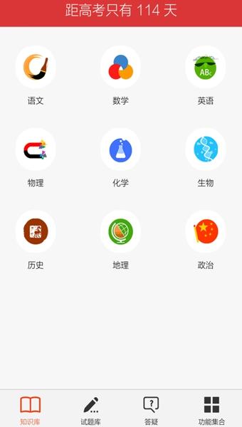 高考必备app下载（高考必备app最新版）