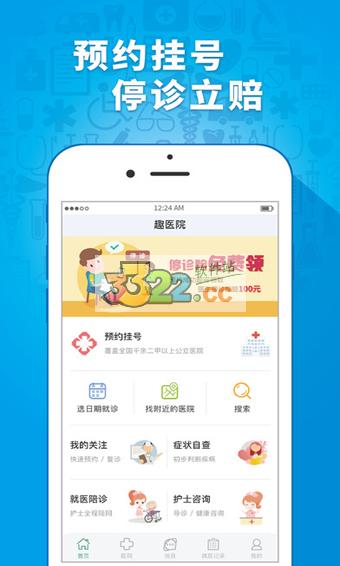 趣医院app下载（下载趣医院app下载）