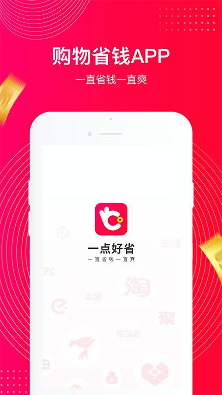 好省下载app（好省下载安装）