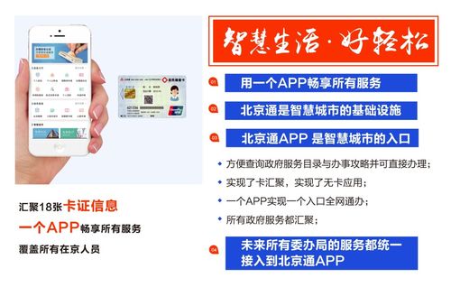 北京通app下载安装（北京通app下载安装到桌面上）