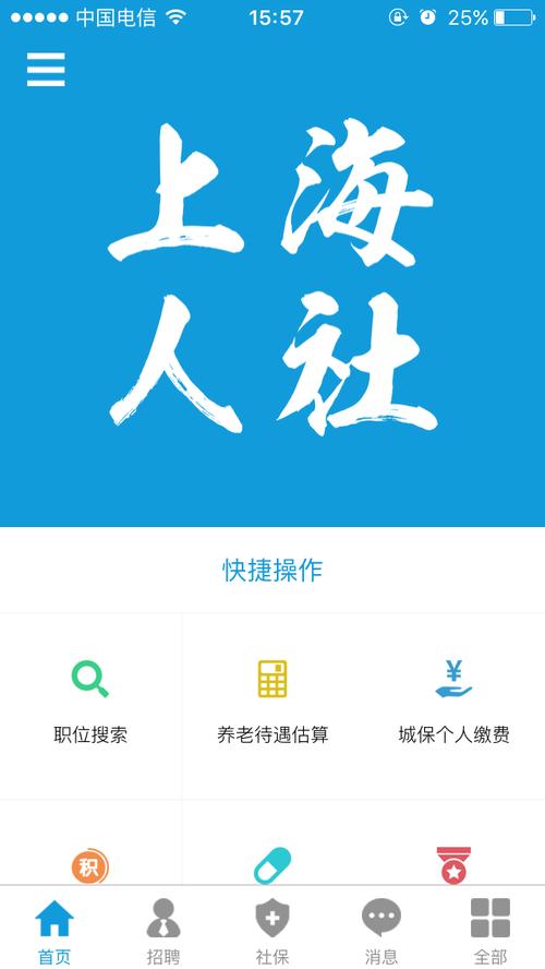 上海人社app官网下载（上海人社app官方下载2020）