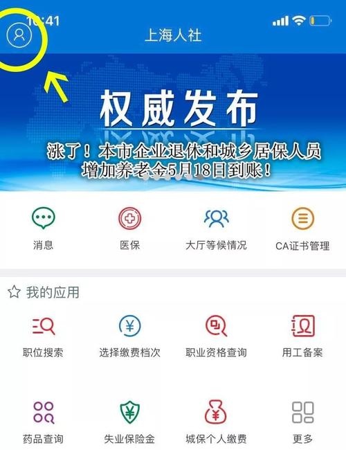 上海人社app官网下载（上海人社app官方下载2020）