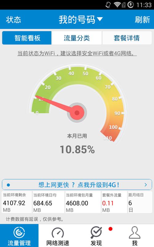 app4g下载（下载4g网络软件）