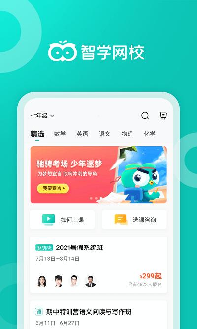 端app下载（智学网学生端app下载）