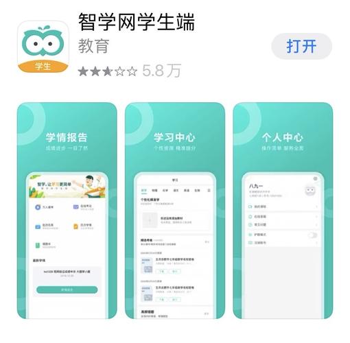 端app下载（智学网学生端app下载）