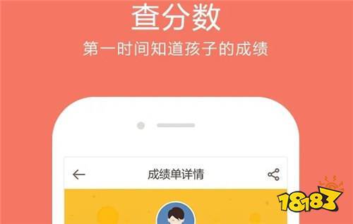 好分数家长版app下载（好分数家长版app下载最新版本初中一年）