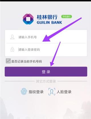桂林银行下载安装（下载桂林银行手机最新版）