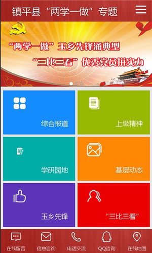 下载两学一做app（两学一做电子版）