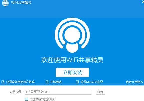 wif精灵下载安装（下载最新版wifi精灵）