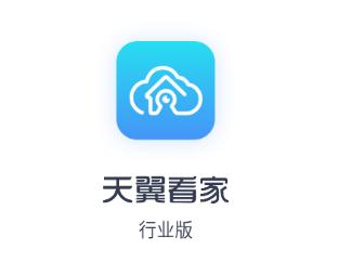 天翼app下载安装（天翼看家app下载安装）