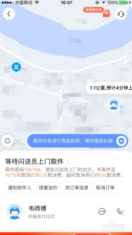 闪送app下载不了（闪送用不了了）