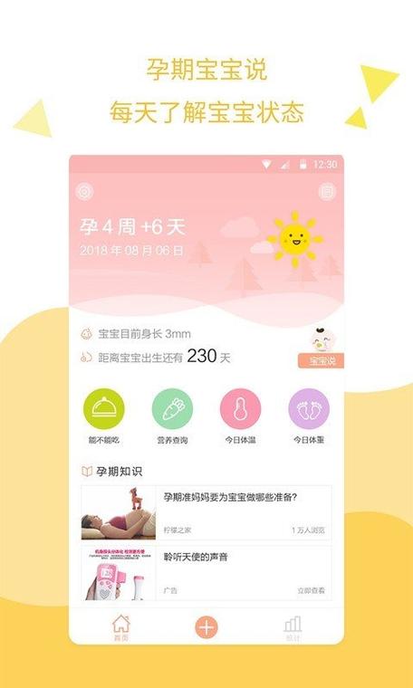 怀孕下载什么app（怀孕下载什么软件）