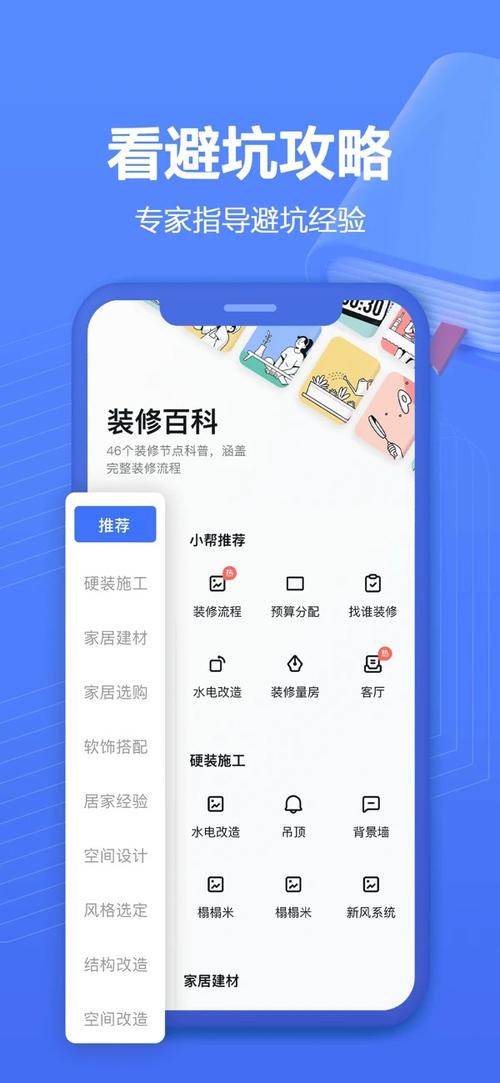 装修用哪个app下载（装修下载哪个软件）