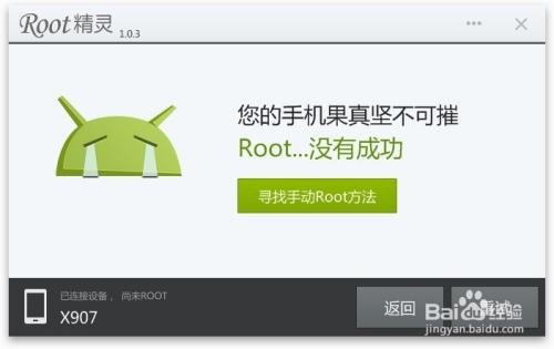 root精灵pc版下载安装（root精灵pc版下载官网）