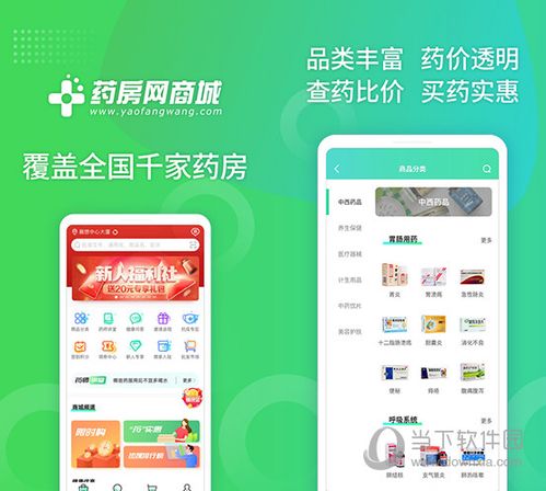 一药店官网下载安装（下载安装药房网商城）