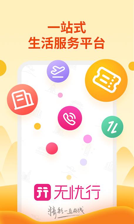 下载app无忧行（无忧行702）